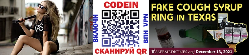 Codein напиток Lean (лин)  Ак-Довурак 